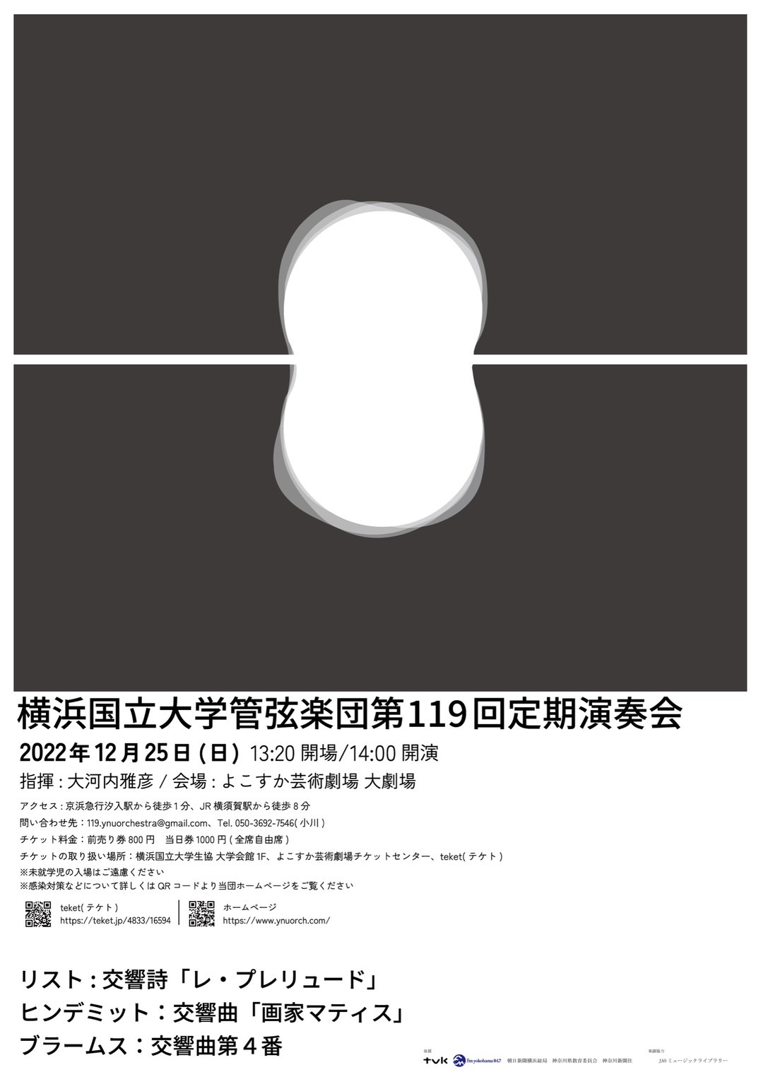 第119回ポスター