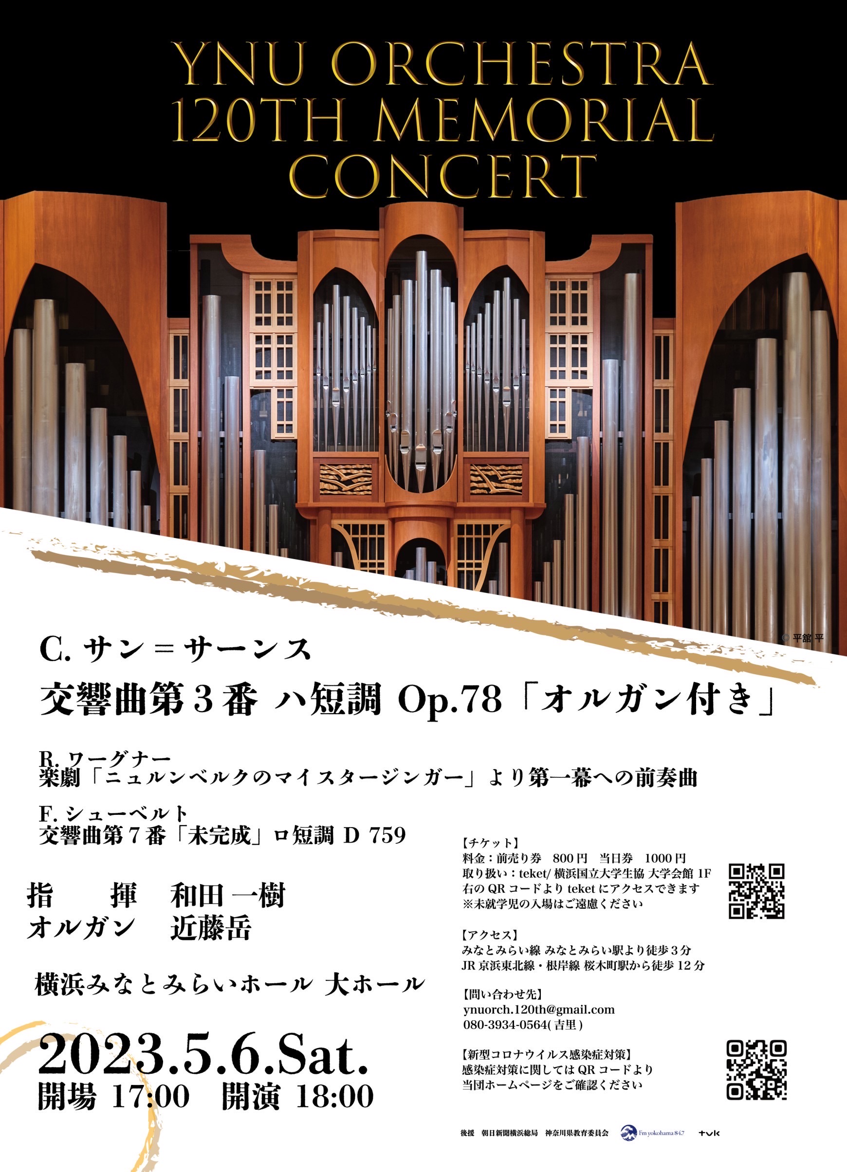 第120回ポスター