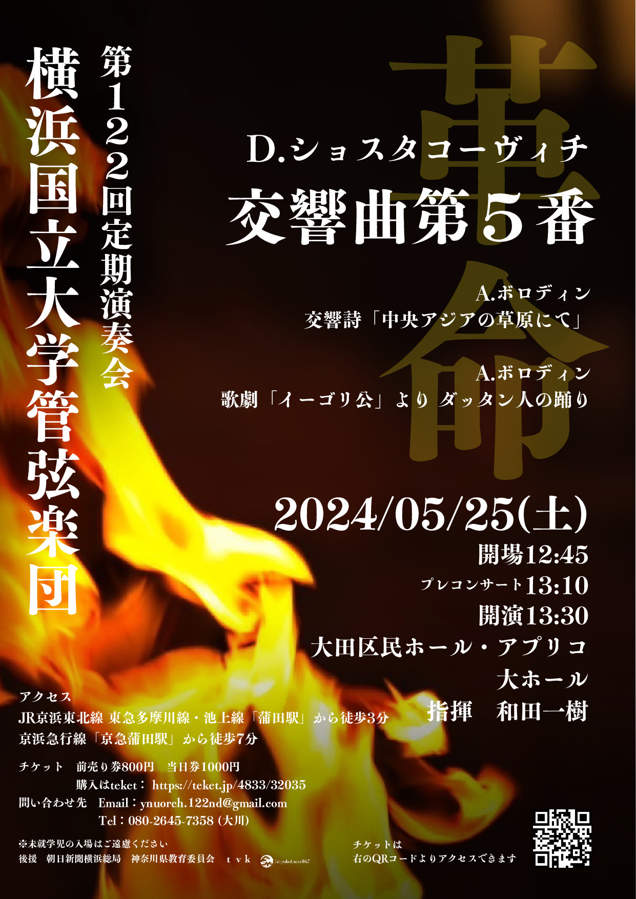 第122回ポスター