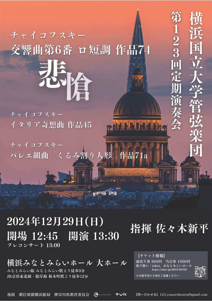 第123回ポスター